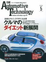 日経Automotive 2008年5月号 表紙