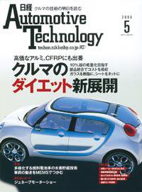 日経Automotive 2008年5月号 (発売日2008年03月28日) 表紙