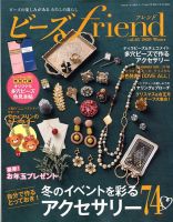ビーズｆｒｉｅｎｄ Vol.65 表紙