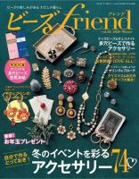 【約1万5千円相当】ビーズ・アクセサリー関連書籍★13冊セット ビーズfriend Vol.80 (発売日2023年08月28日) | 雑誌/電子