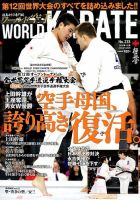 ワールド空手 2020年1月号 表紙