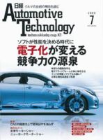 日経Automotive 2008年7月号 表紙