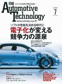 日経Automotive 2008年7月号 (発売日2008年05月21日) 表紙