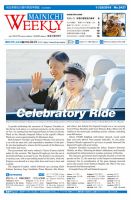 Mainichi Weekly（毎日ウィークリー） 11月23日号 (発売日2019年11月23日) 表紙