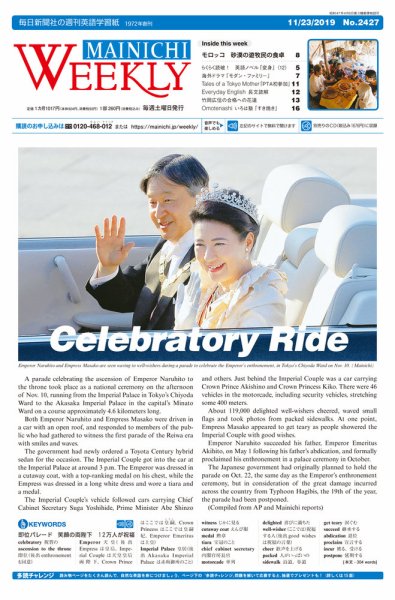 Mainichi Weekly（毎日ウィークリー） 11月23日号 (発売日2019年11月23日) 表紙