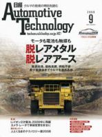 日経Automotive 2008年9月号 表紙