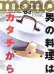 モノマガジン(mono magazine) 2003年11月16日発売号 表紙