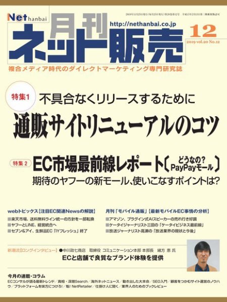 ネット販売 12月号 (発売日2019年11月25日) 表紙
