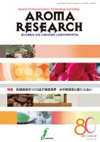 アロマリサーチ (AROMA RESEARCH)のバックナンバー | 雑誌/定期