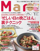 Mart（マート） 2020年1月号 (発売日2019年11月28日) 表紙