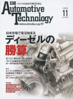 日経Automotive 2008年11月号 表紙