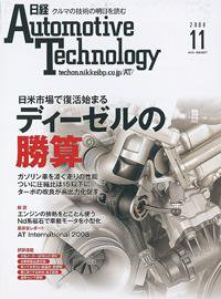 日経Automotive 2008年11月号 (発売日2008年09月26日) 表紙