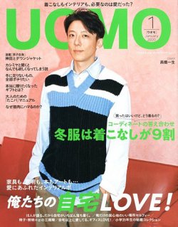 UOMO（ウオモ） 2020年1月号 (発売日2019年11月25日) 表紙