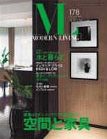 モダンリビング（MODERN LIVING) 178 表紙