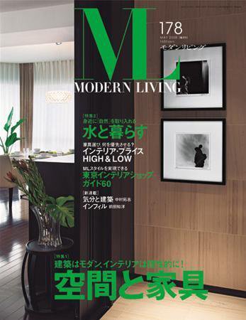 モダンリビング（MODERN LIVING) 178 (発売日2008年04月07日) 表紙