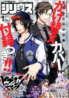 少年シリウス 2020年1月号 (発売日2019年11月26日) 表紙
