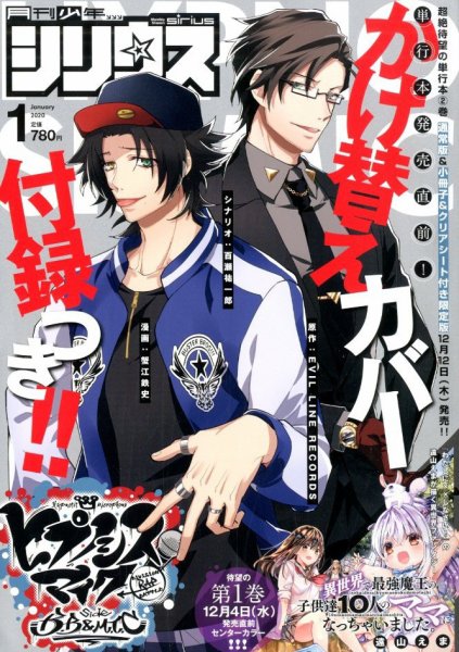 少年シリウス 2020年1月号 (発売日2019年11月26日) 表紙