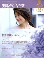 現代ギター 2019年12月号 表紙