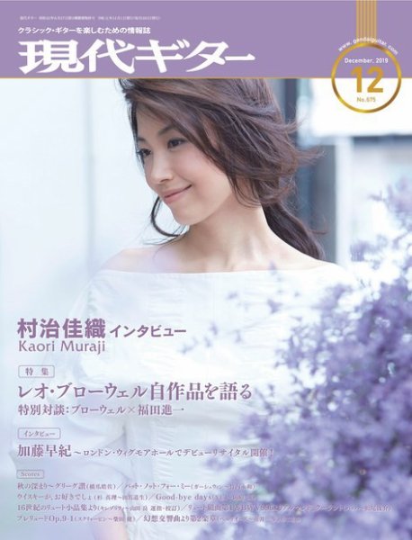 現代ギター 2019年12月号 (発売日2019年11月22日) 表紙