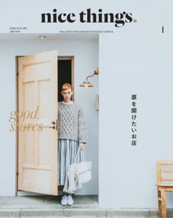 雑誌/定期購読の予約はFujisan 雑誌内検索：【田畑真紀】 がnice things./ナイスシングス.の2019年11月23 日発売号で見つかりました！