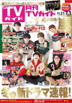 月刊tvガイド北海道版 年1月号 発売日19年11月22日 雑誌 定期購読の予約はfujisan