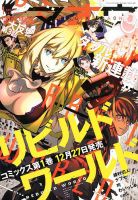 電撃マオウ 2020年1月号 (発売日2019年11月27日) 表紙