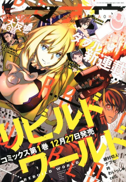 電撃マオウ 2020年1月号 (発売日2019年11月27日) 表紙
