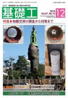 基礎工 12月号 表紙