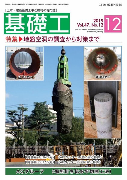 基礎工 12月号 (発売日2019年11月28日) 表紙