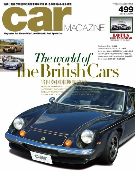CAR MAGAZINE（カー・マガジン） No.499 (発売日2019年11月26日) 表紙