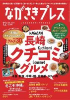 ながさきPRESS（ながさきプレス） 表紙