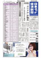 日本ネット経済新聞 0573 (発売日2019年11月28日) 表紙