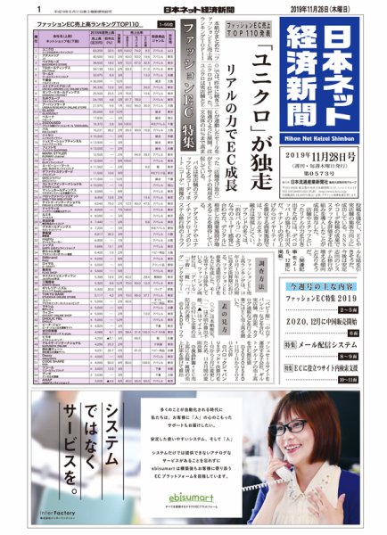 日本ネット経済新聞 0573 (発売日2019年11月28日) 表紙