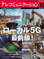 テレコミュニケーション No.425 (発売日2019年11月25日) 表紙