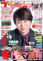 TV fan（テレビファン） 全国版 2020年1月号 (発売日2019年11月22日) 表紙
