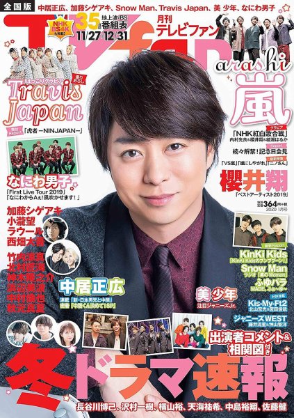 TV fan（テレビファン） 全国版 2020年1月号 (発売日2019年11月22日) 表紙