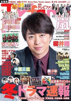 TV fan（テレビファン） 全国版 2020年1月号 (発売日2019年11月22日) 表紙