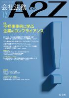 会社法務A2Z 2019年12月号 (発売日2019年11月25日) 表紙