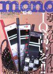モノマガジン(mono magazine) 2003年12月02日発売号 表紙