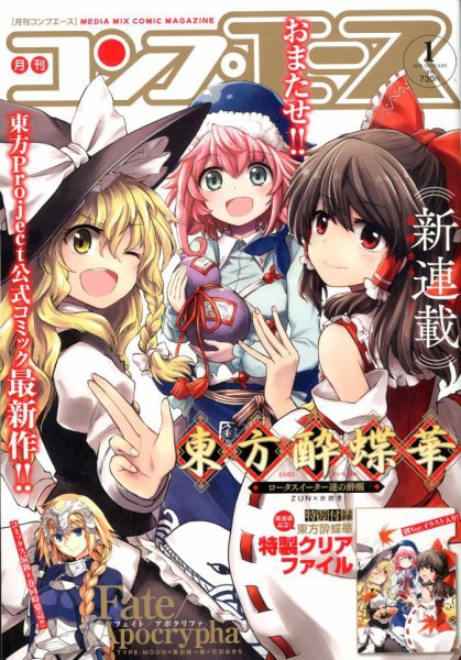 コンプエース 2020年1月号 (発売日2019年11月26日) 表紙