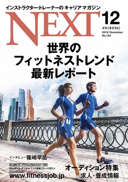 月刊ネクスト  153号 (発売日2019年11月25日) 表紙
