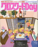 クロスワードDay 2020年1月号 (発売日2019年11月26日) 表紙