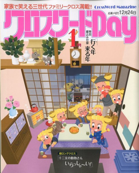 クロスワードDay 2020年1月号 (発売日2019年11月26日) 表紙