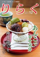 りらく 2019年12月号 (発売日2019年11月28日) 表紙