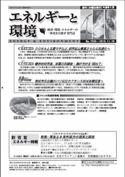 エネルギーと環境 2555 (発売日2019年11月28日) 表紙