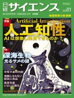 日経サイエンス 2020年1月号 (発売日2019年11月25日) 表紙