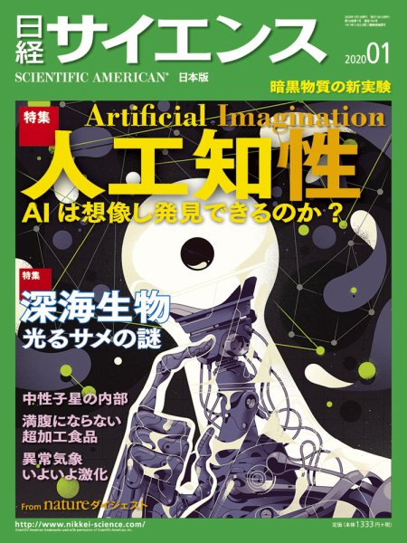 日経サイエンス 2020年1月号 (発売日2019年11月25日) 表紙