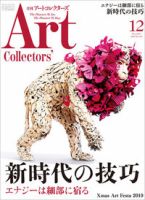 Artcollectors（アートコレクターズ）のバックナンバー (2ページ目 45