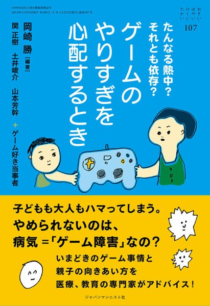 おそい・はやい・ひくい・たかい No.107 (発売日2019年11月25日) 表紙