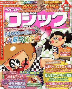 ペイントロジック 年1月号 発売日19年11月27日 雑誌 定期購読の予約はfujisan